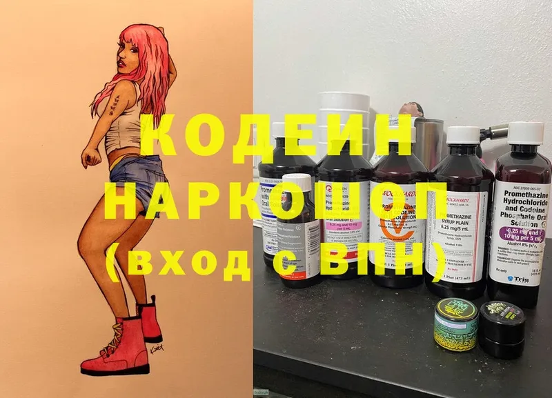 Кодеин напиток Lean (лин)  Джанкой 